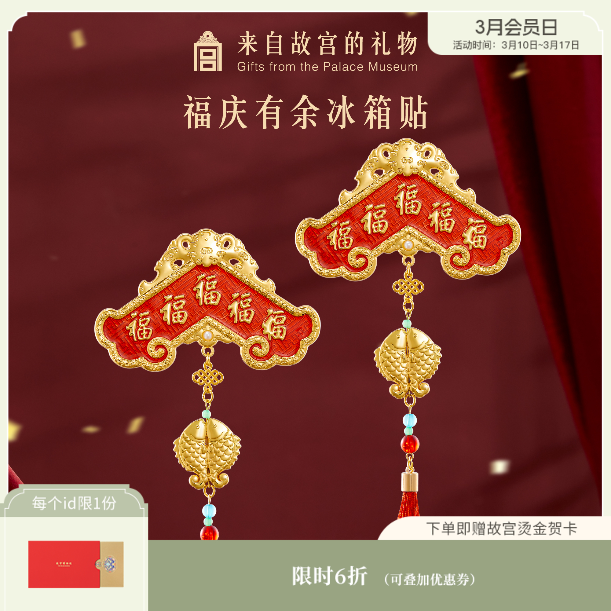 【故宫冰箱贴】福庆有余冰箱贴博物馆文创生日礼物镜子伴手礼