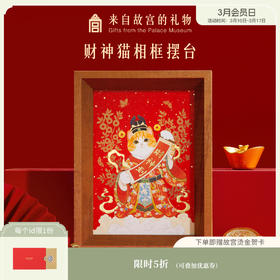 【故宫家居】财神猫相框摆件博物馆文创新年本命年招财生日礼物