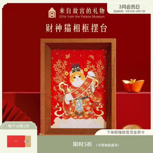 【故宫家居】财神猫相框摆件博物馆文创新年本命年招财生日礼物 商品图0