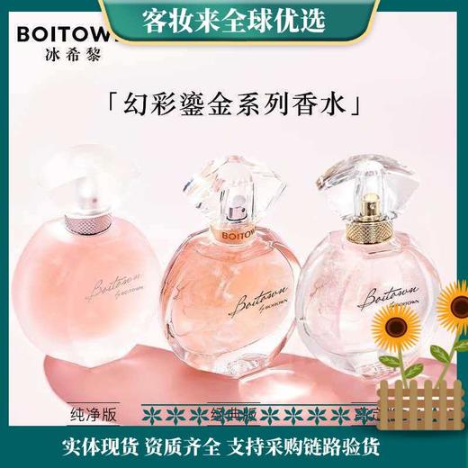 【礼物】冰希黎（Boitown）香水女高定幻彩鎏金女士淡香水节日生日礼物送女友老婆闺蜜 【木质调】幻彩高定版香水60ml 商品图0
