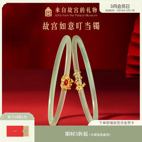 【故宫饰品】如意叮当镯一对玉髓手镯红玛瑙镯子玉镯生日礼物