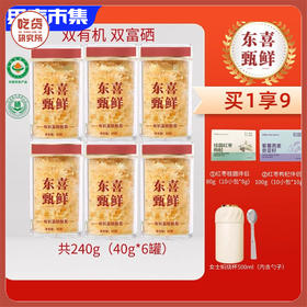 【拍1到手9样】东喜甄鲜有机富硒方便银耳40g*6罐（配：女神焖烧杯内附勺+桂圆红枣枸杞伴侣10包+燕麦紫薯奇亚籽伴侣10包）丨速食