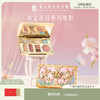 【故宫彩妆】珍宝花园眼影盘文创8色眼影盘彩妆生日新年礼物女 商品缩略图0