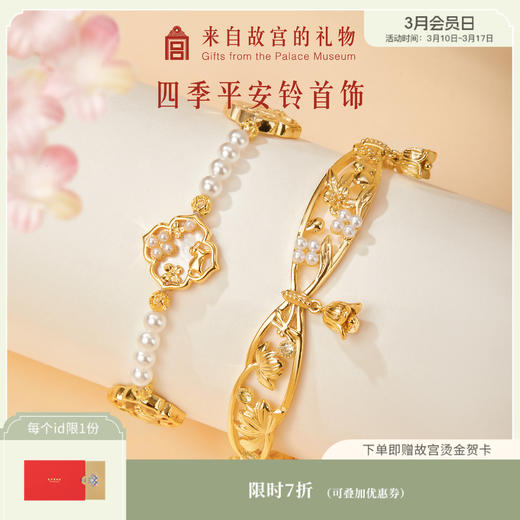 【故宫饰品】四季平安铃手链手镯饰品毕业生日礼物 商品图0
