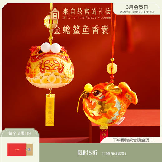 【故宫香囊】金蟾鳌鱼艾草香囊端午节香包车载挂件博物馆文创礼物 商品图0