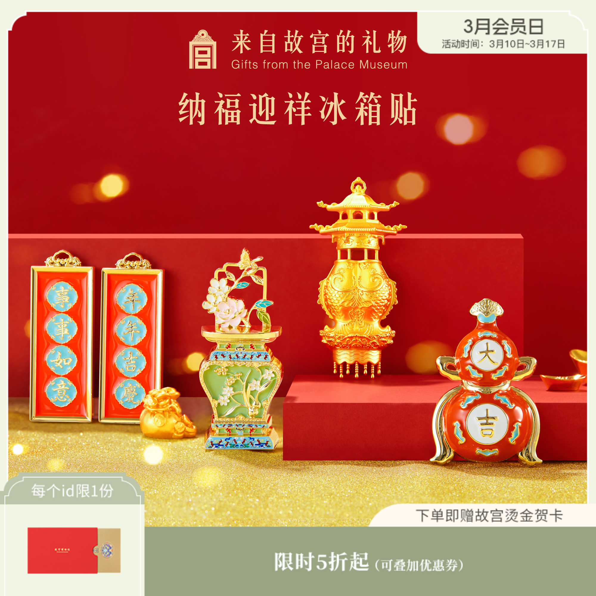 【故宫冰箱贴】纳福迎祥珍宝大吉葫芦冰箱贴创意新年礼物