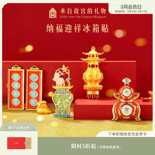 【故宫冰箱贴】纳福迎祥珍宝大吉葫芦冰箱贴创意新年礼物 商品图0