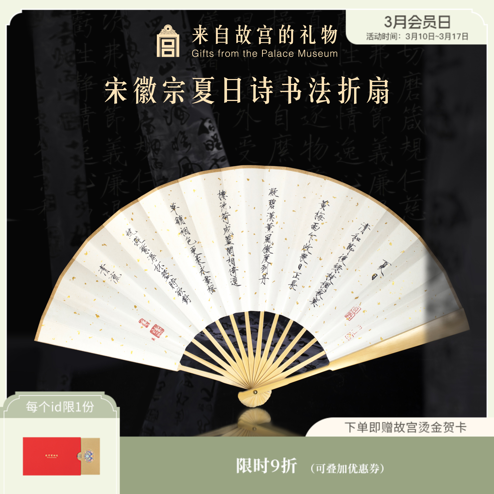 【故宫折扇】宋徽宗书法古风扇子折扇中国风文创礼品