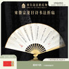 【故宫折扇】宋徽宗书法古风扇子折扇中国风文创礼品 商品缩略图0