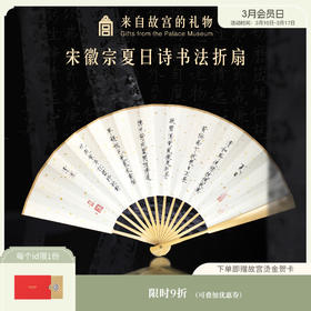 【故宫折扇】宋徽宗书法古风扇子折扇中国风文创礼品