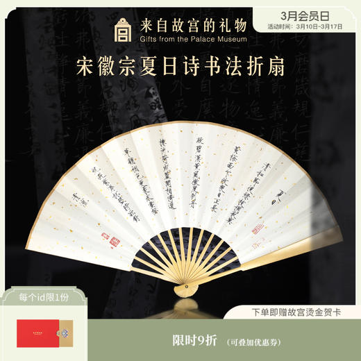 【故宫折扇】宋徽宗书法古风扇子折扇中国风文创礼品 商品图0