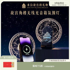 【故宫家居】角楼无线充电蓝牙音响小夜灯博物馆文创新年生日礼物