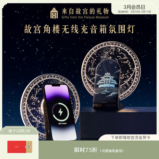 【故宫家居】角楼无线充电蓝牙音响小夜灯博物馆文创新年生日礼物 商品图0