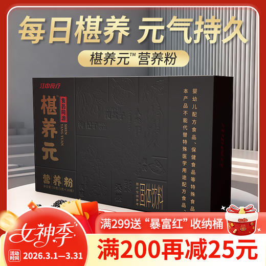 【椹养元】6盒*10支装江中食疗椹养元50g/盒 食药同源，桑椹覆盆子黄芪黄精枸杞五味同补  每日椹养 元气持久 0脂肪 低负担  保质期到2026年6月 商品图1