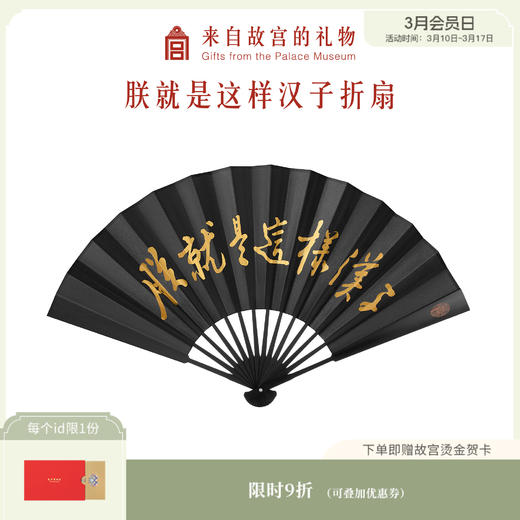 【故宫折扇】朕就是这样汉子古风扇子折扇中国风 商品图0