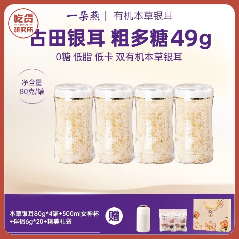 【多款杯子可选】一朵燕有机本草银耳套装