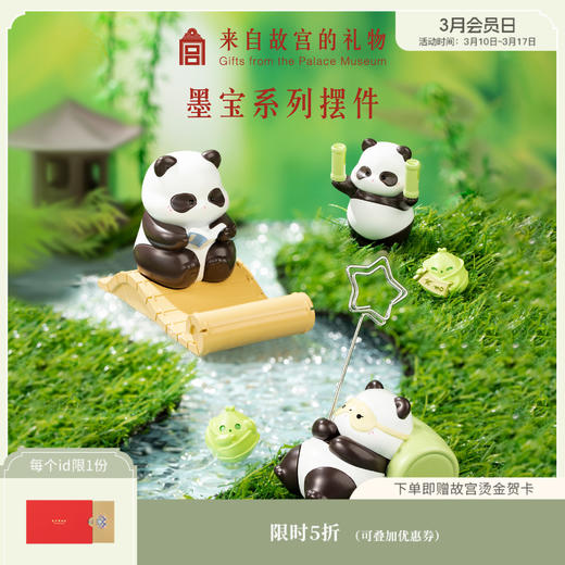 【故宫摆件】墨宝系列摆件熊猫周边手机座便签夹 商品图0