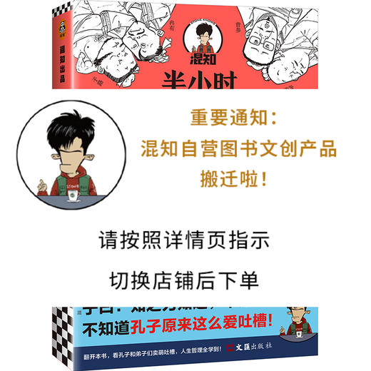 半小时漫画《论语》【混知出品】 商品图0