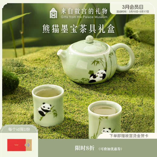 【故宫礼品】熊猫周边墨宝茶具礼盒文创乔迁新婚新年生日礼物伴手礼 商品图0