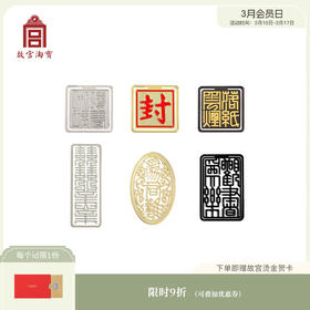 【故宫书签】天子宸章印章金属书签古典中国风