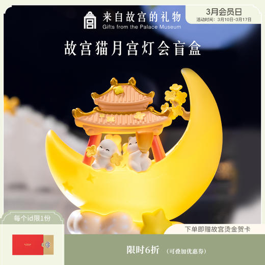 【故宫盲盒】故宫猫月宫灯会盲盒新款摆件潮玩手办公仔生日礼物 商品图0