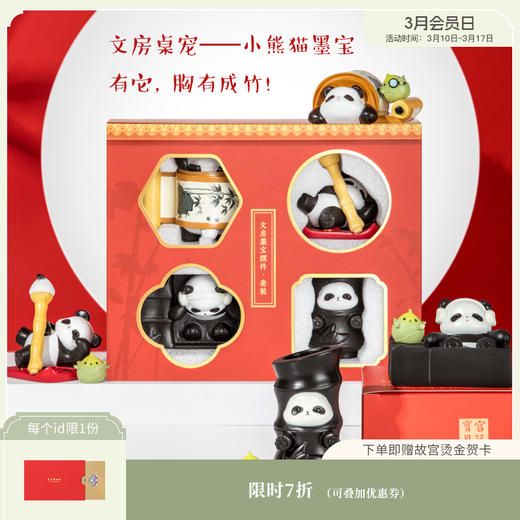 【故宫摆件】故宫文房墨宝小熊猫墨宝桌面摆件 商品图0