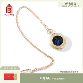【故宫饰品】心有星河，未来可期-北极恒星图怀表