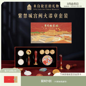 【故宫文具】建筑火漆章封口套装多头创意手帐文创生日礼物