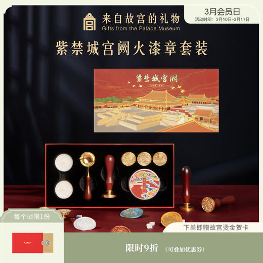 【故宫文具】建筑火漆章封口套装多头创意手帐文创生日礼物 商品图0