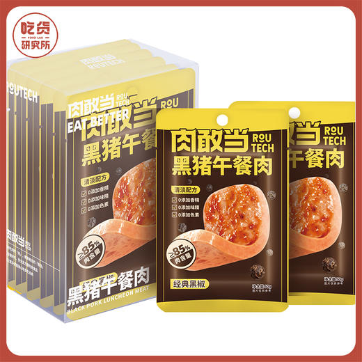 4盒减20到手99加mini装5片！【85%含肉量，减盐版】肉敢当 即食独立片装黑猪午餐肉 300g(50gX6包)/盒 商品图0