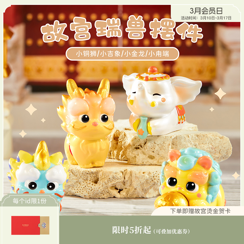 【故宫摆件】紫禁城瑞兽狮子象金龙甪端摆件