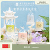 【故宫香薰】紫禁寻芳香氛礼盒香薰蜡烛套装礼盒创意礼品送闺蜜伴手礼 商品缩略图0