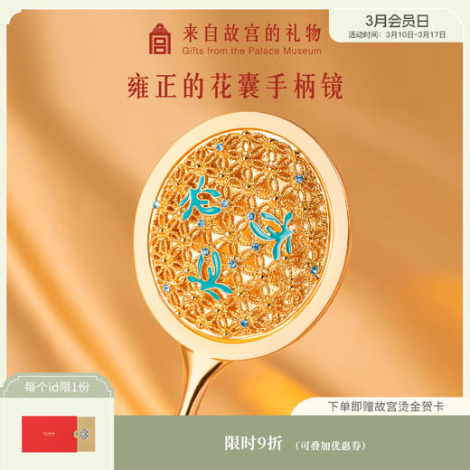 【故宫饰品】雍正的花囊小镜子便携随身迷你女化妆镜 商品图0