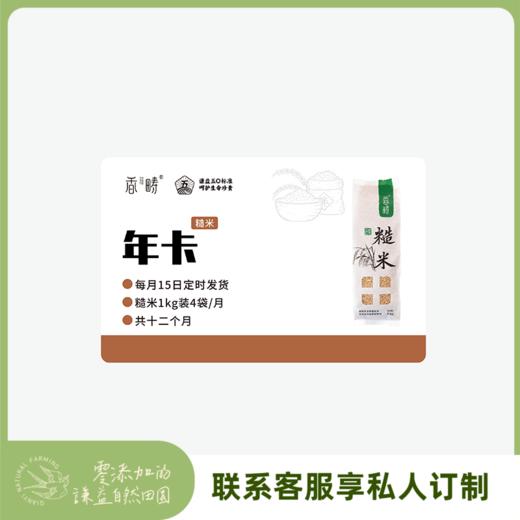 【周期购】谦益香畴 生态糙米1kg年卡 每月15日 现碾现发  共发12个月 也可按个人需求发货【需联系客服备注首月发货时间】 商品图0