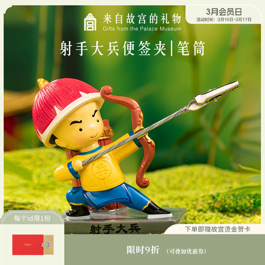【故宫娃娃】射手大兵创意可爱办公桌笔筒桌面便签夹摆件学生个性 商品图0