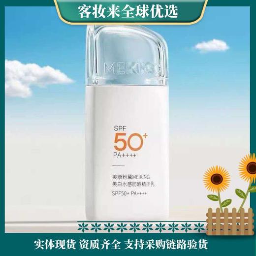 【郝熠然同款】美康粉黛A+水感美白高倍防晒精华乳50g SPF50+PA++++ 商品图0