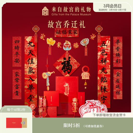 【故宫饰品】乔迁礼乔迁之喜入宅礼物全套新居布置装饰挂饰摆件 商品图0