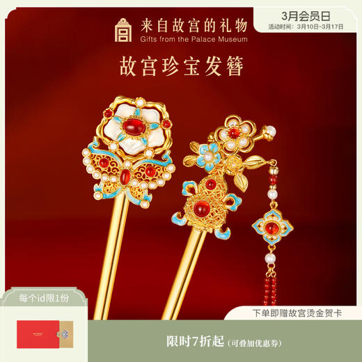 【故宫饰品】珍宝发簪新中式古风高级感盘发簪子新婚结婚生日礼物 商品图0