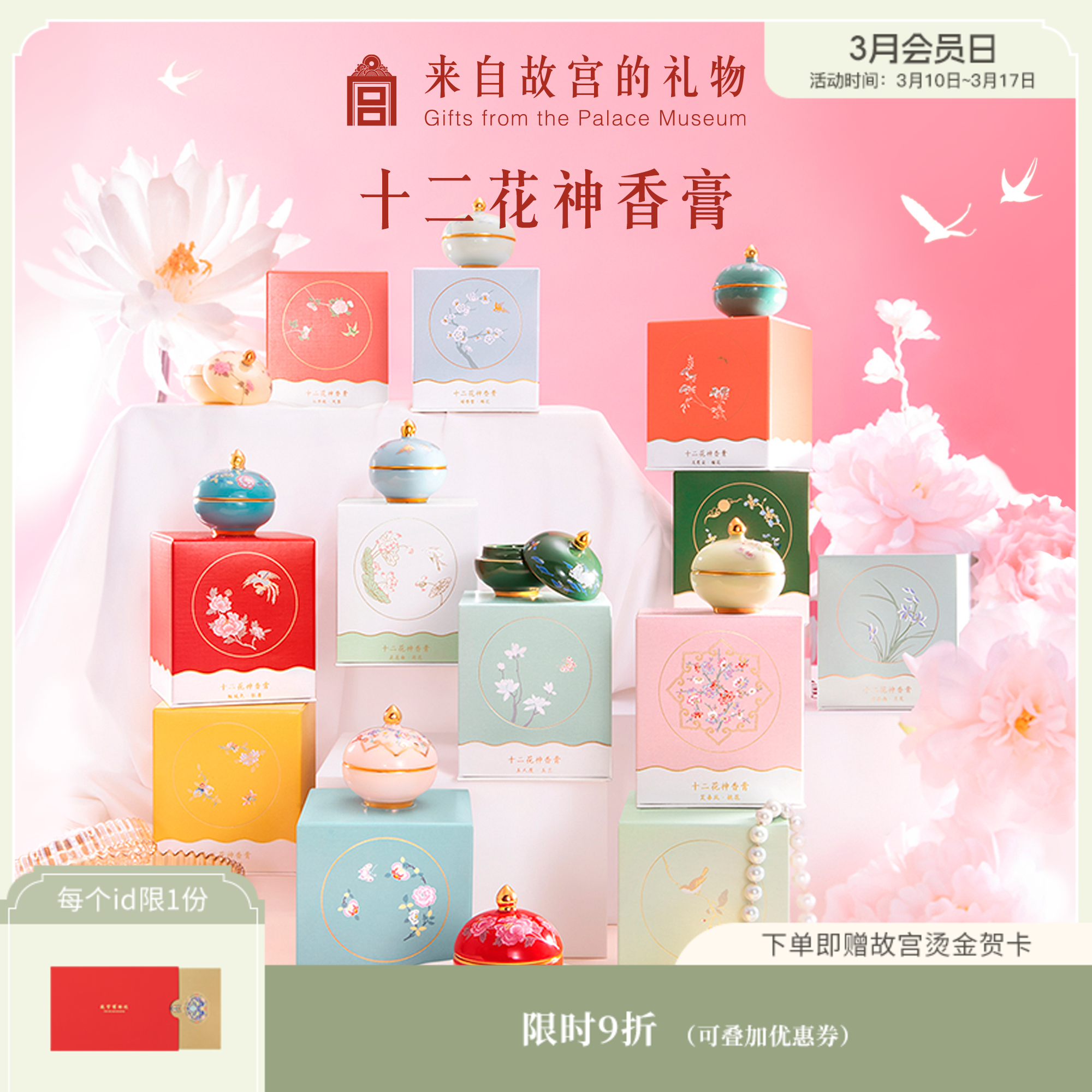 【故宫香膏】十二花神香膏生日新婚礼物伴手礼