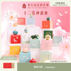 【故宫香膏】十二花神香膏生日新婚礼物伴手礼 商品缩略图0