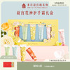 【故宫香氛】花神香氛护手霜套装 商品缩略图0