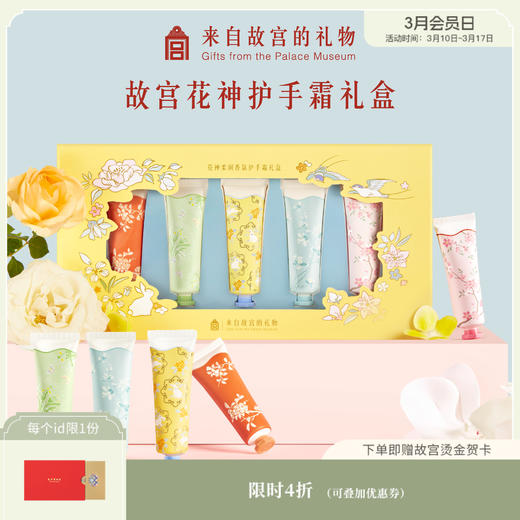 【故宫香氛】花神香氛护手霜套装 商品图0