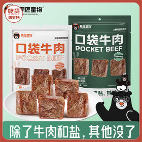 熊匠星物 口袋牛肉 原切牛肉块 78g/袋（6块）丨零食