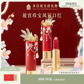 【故宫彩妆】故宫珍宝彩妆系列凤冠口红博物馆文创生日新婚结婚礼物