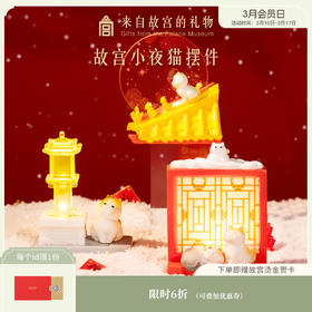 【故宫家居】宫中小夜猫氛围灯摆件新年礼物