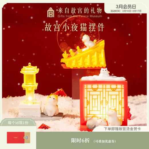 【故宫家居】宫中小夜猫氛围灯摆件新年礼物 商品图0