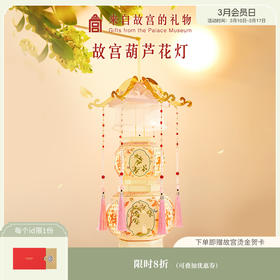 【故宫灯笼】葫芦花灯中秋节灯笼手工diy手提挂饰古风中式文创礼物