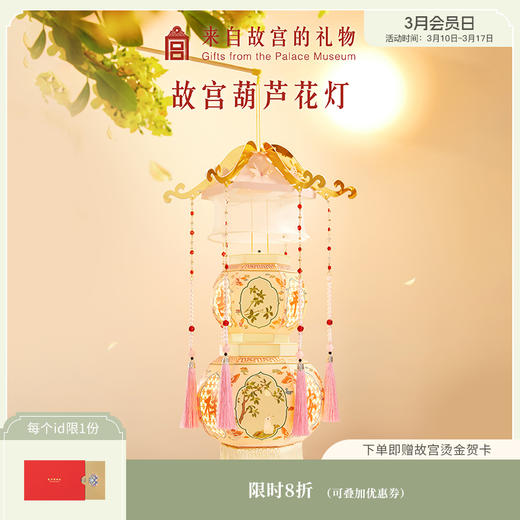 【故宫灯笼】葫芦花灯中秋节灯笼手工diy手提挂饰古风中式文创礼物 商品图0