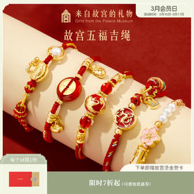 【故宫饰品】五彩红绳五福吉绳编织手链红玛瑙手串新年本命年蛇年生日礼物
