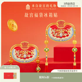 【故宫冰箱贴】岁岁平安福袋冰箱贴博物馆文创新年生日礼物伴手礼